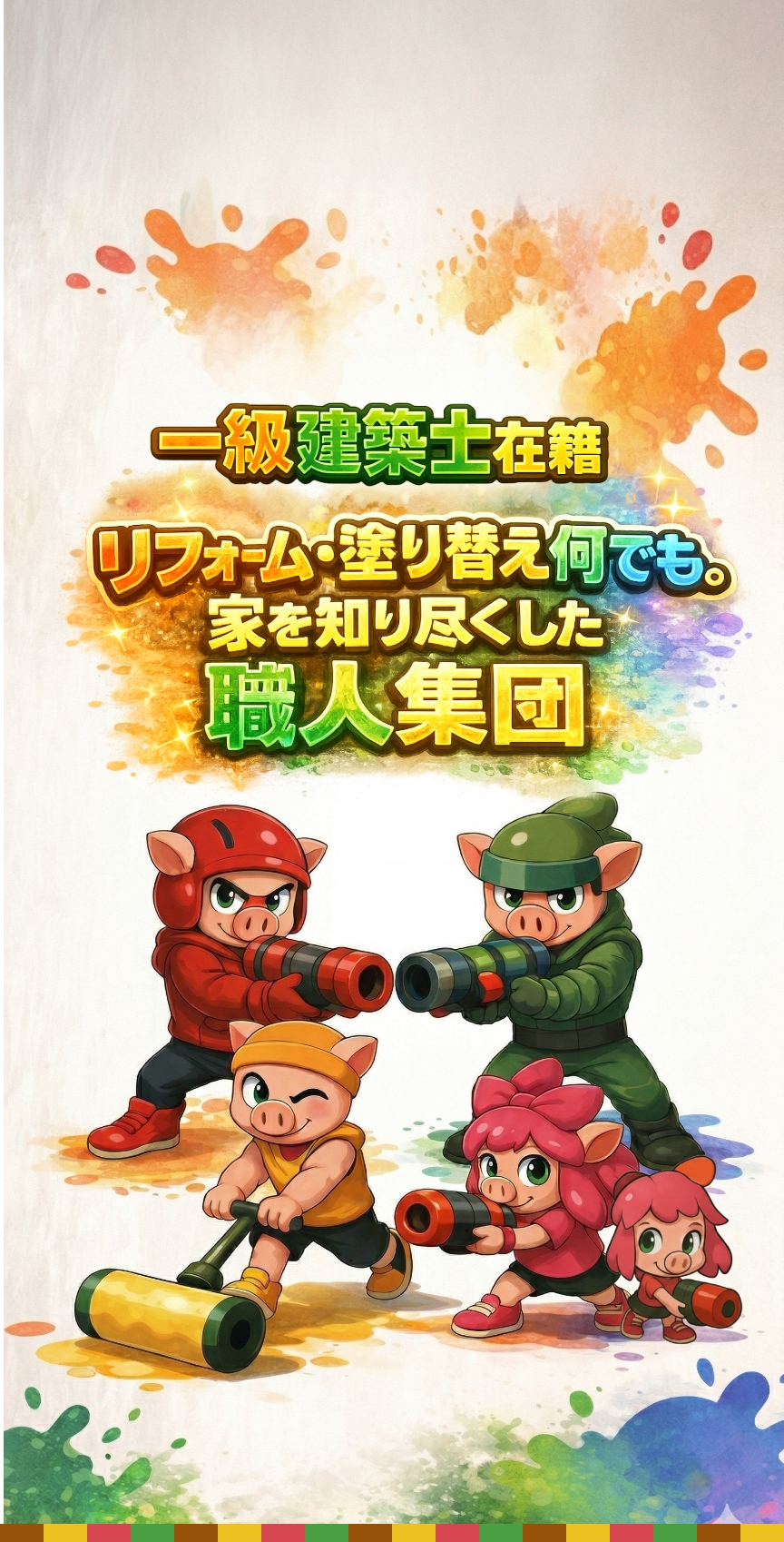 ペイントレンジャー